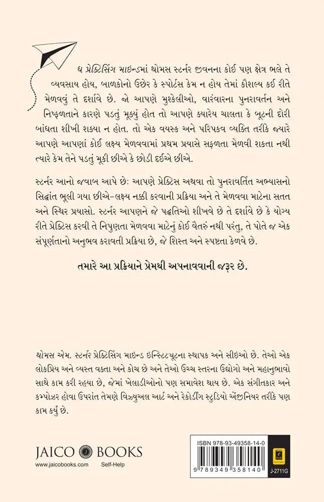 The Practicing Mind | Gujarati