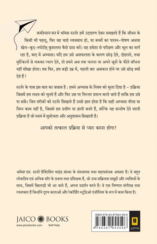 The Practicing Mind | Hindi