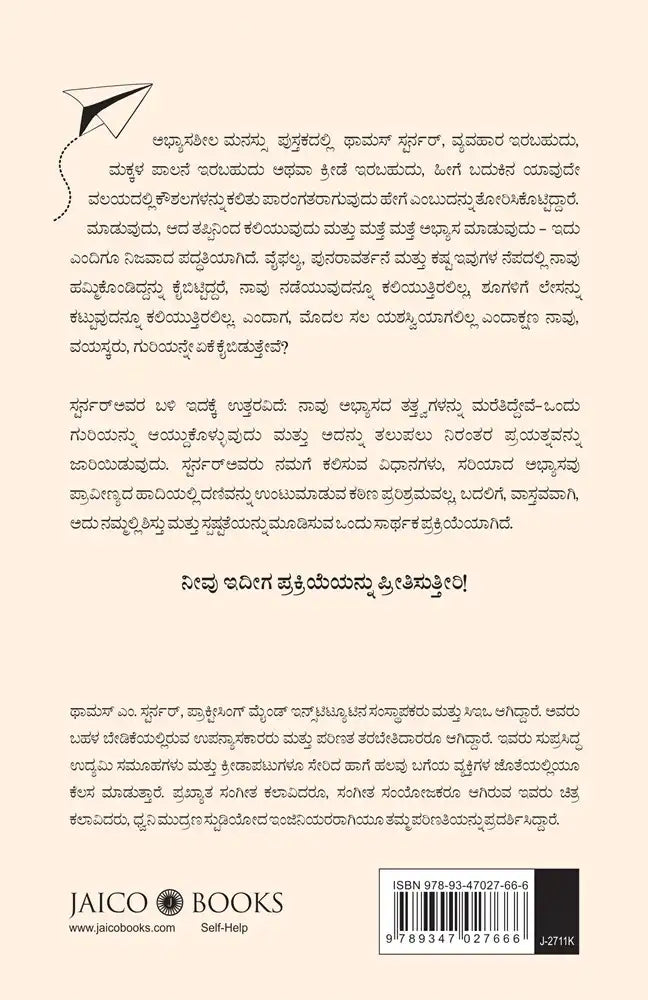 The Practicing Mind | Kannada