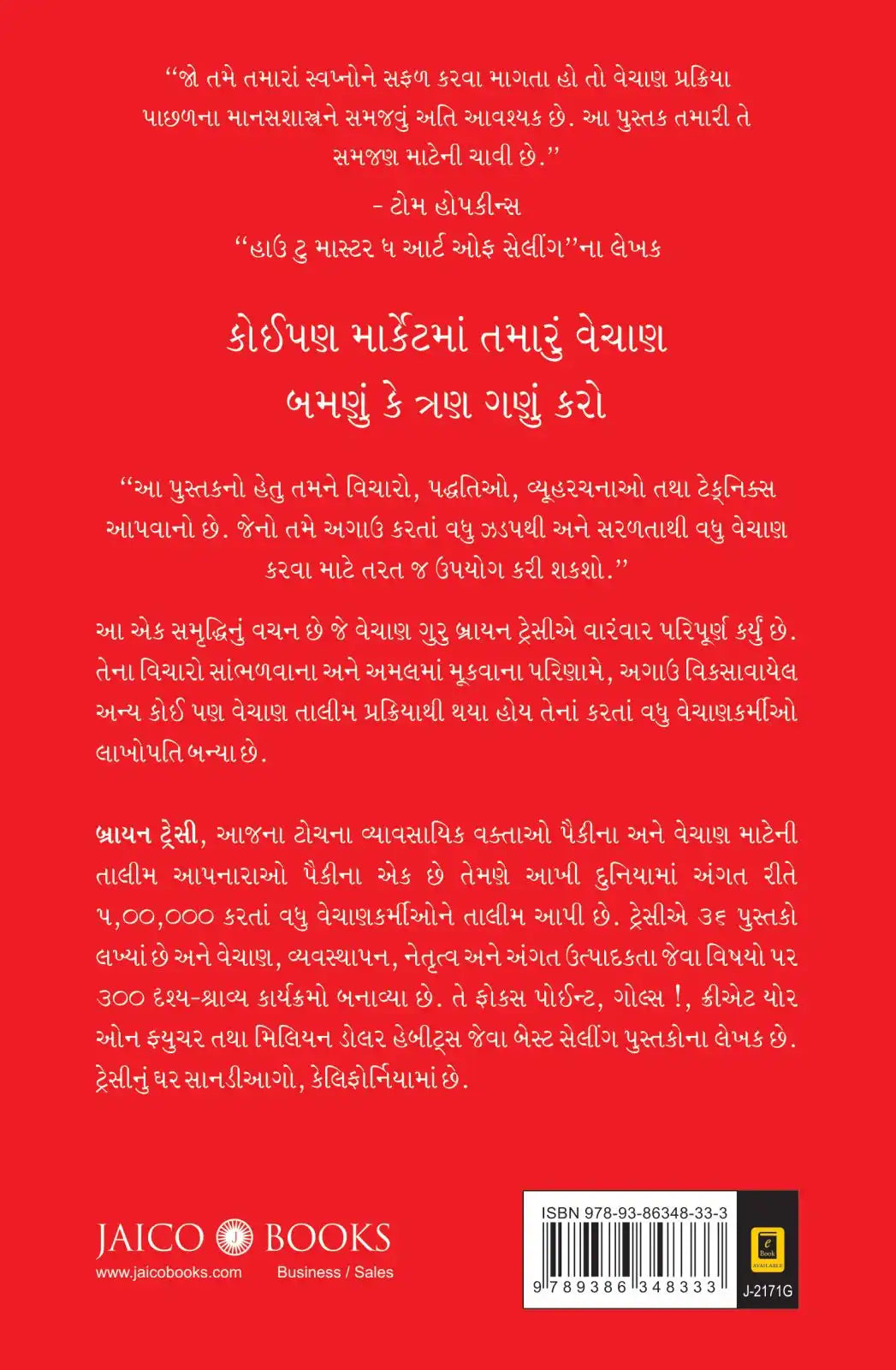 The Psychology Of Selling | Gujarati