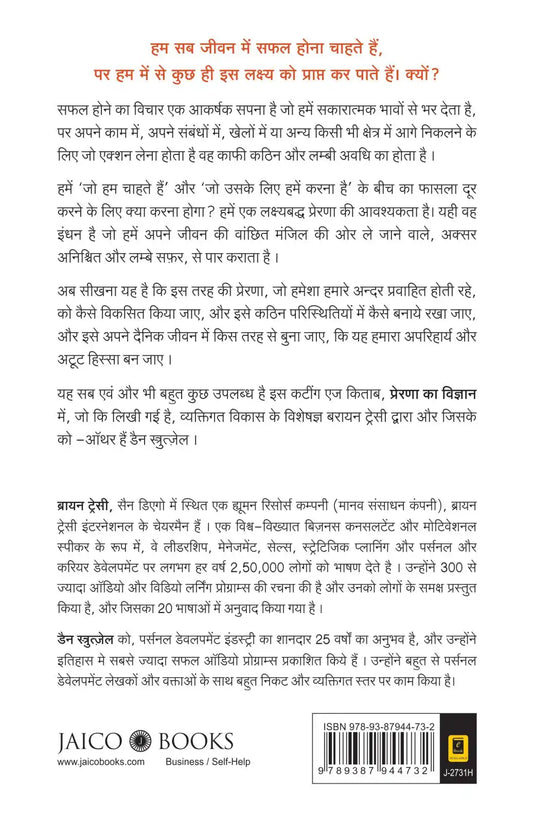 The Science Of Motivation | Hindi