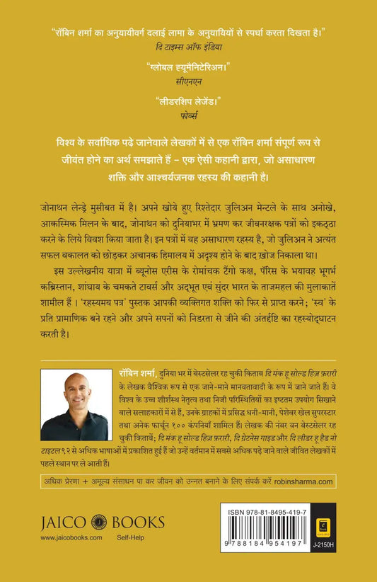 The Secret Letters | Hindi