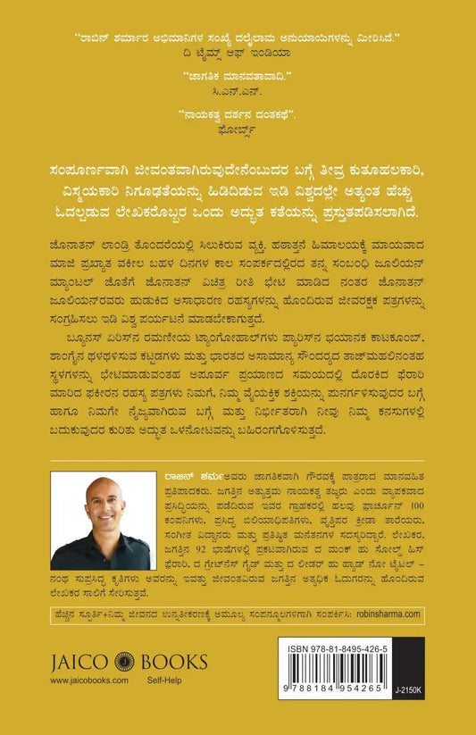 The Secret Letters | Kannada