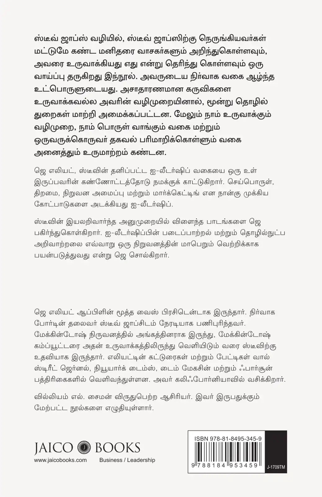 The Steve Jobs Way | Tamil
