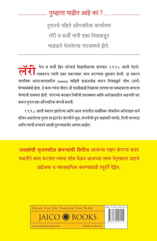The Story Of Google | Marathi