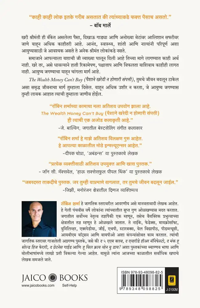 The Wealth Money Can't Buy | Marathi
