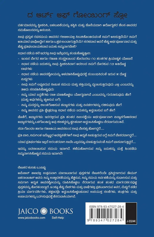 The Art Of Going Slow | Kannada