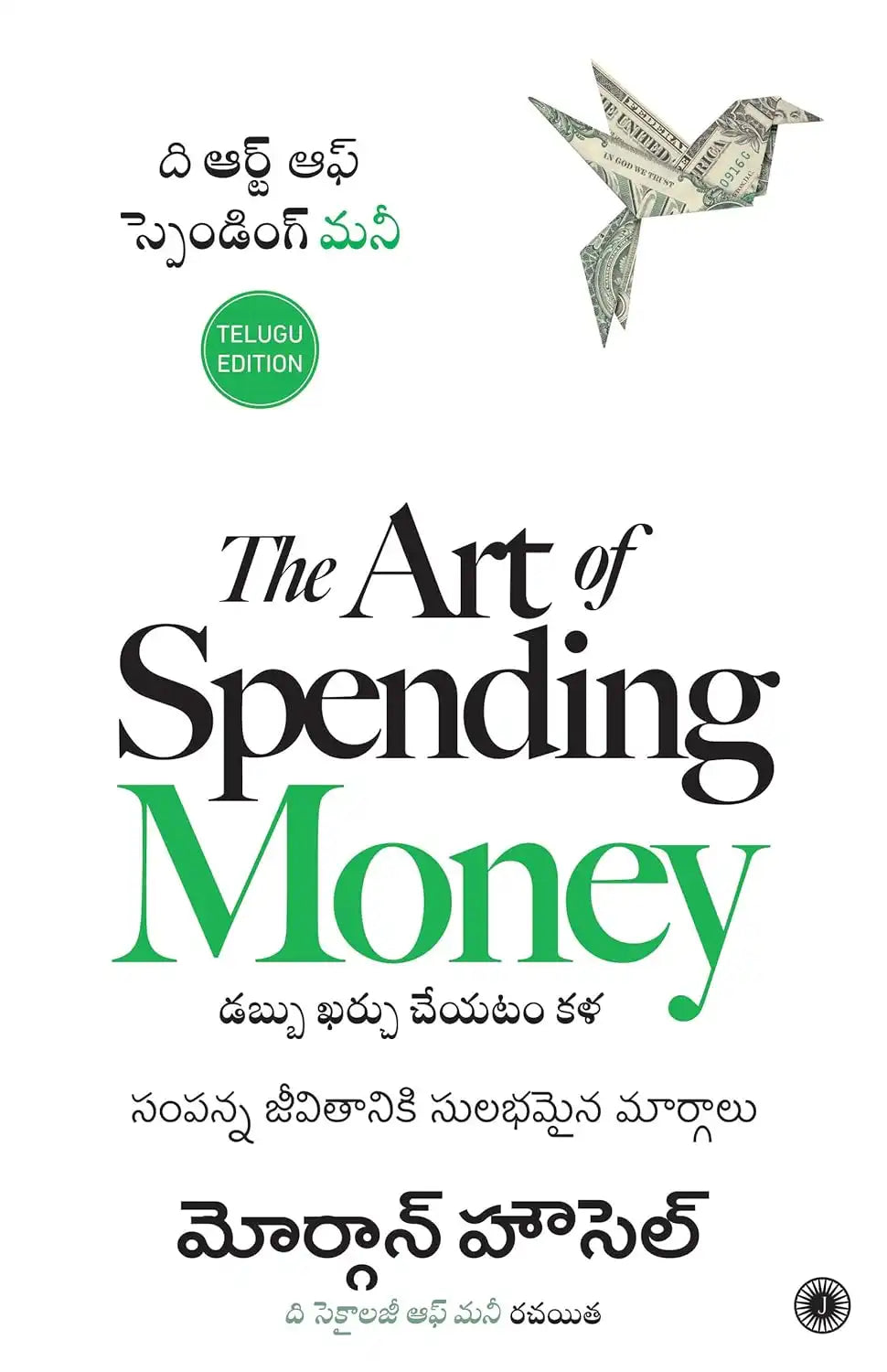 The Art Of Spending Money | Telugu