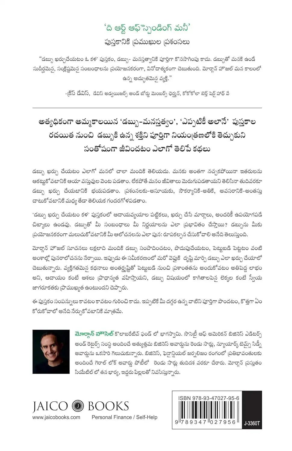 The Art Of Spending Money | Telugu