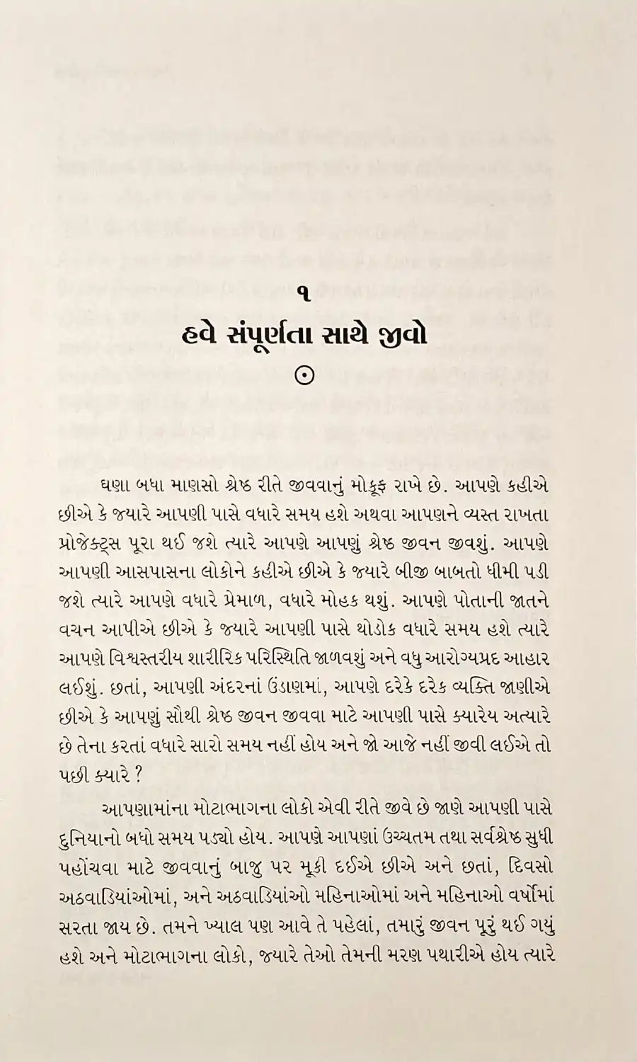 The Mastery Manual | Gujarati