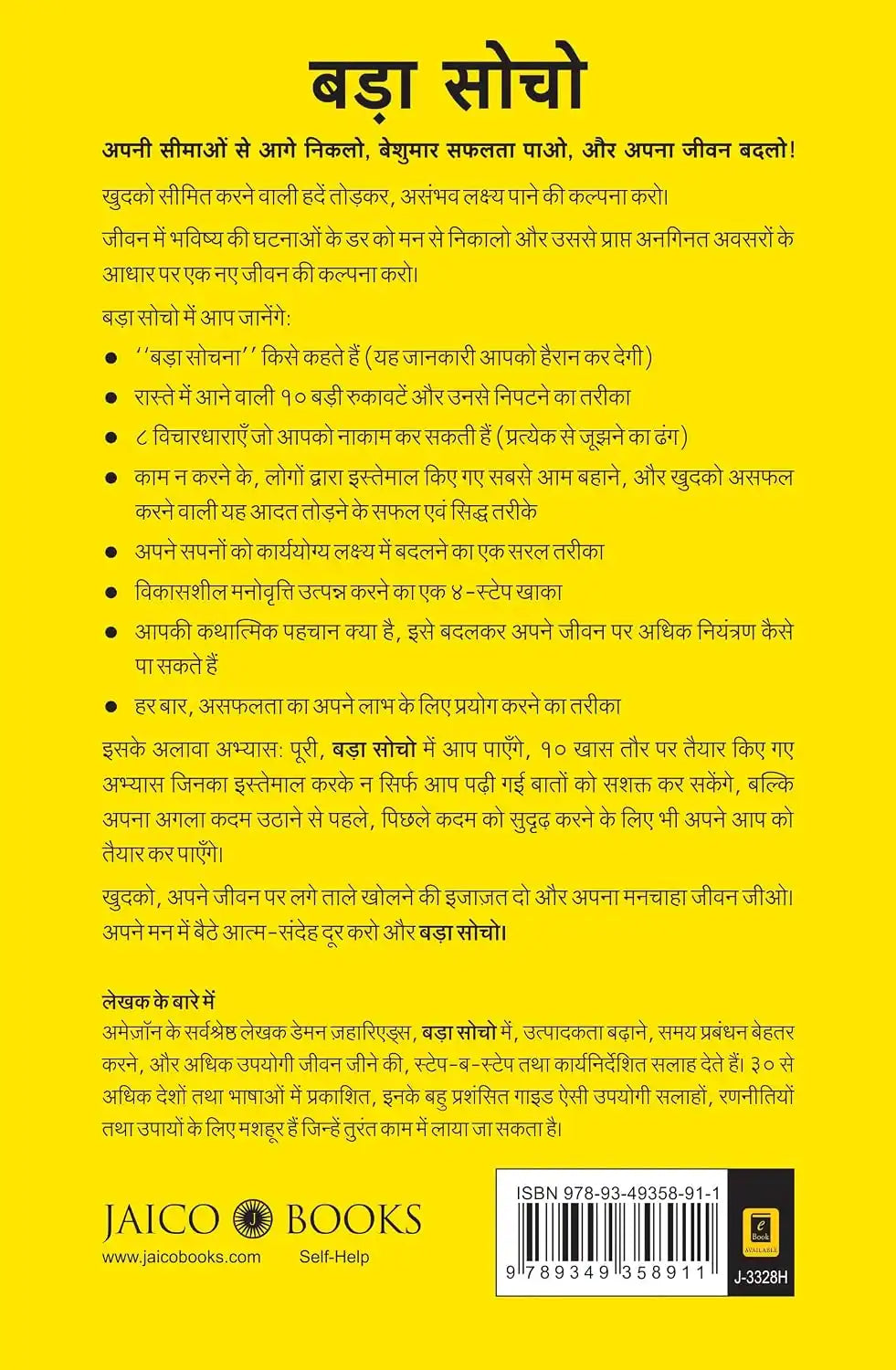 Think Big : Unleashing Your Full Potential! | Hindi