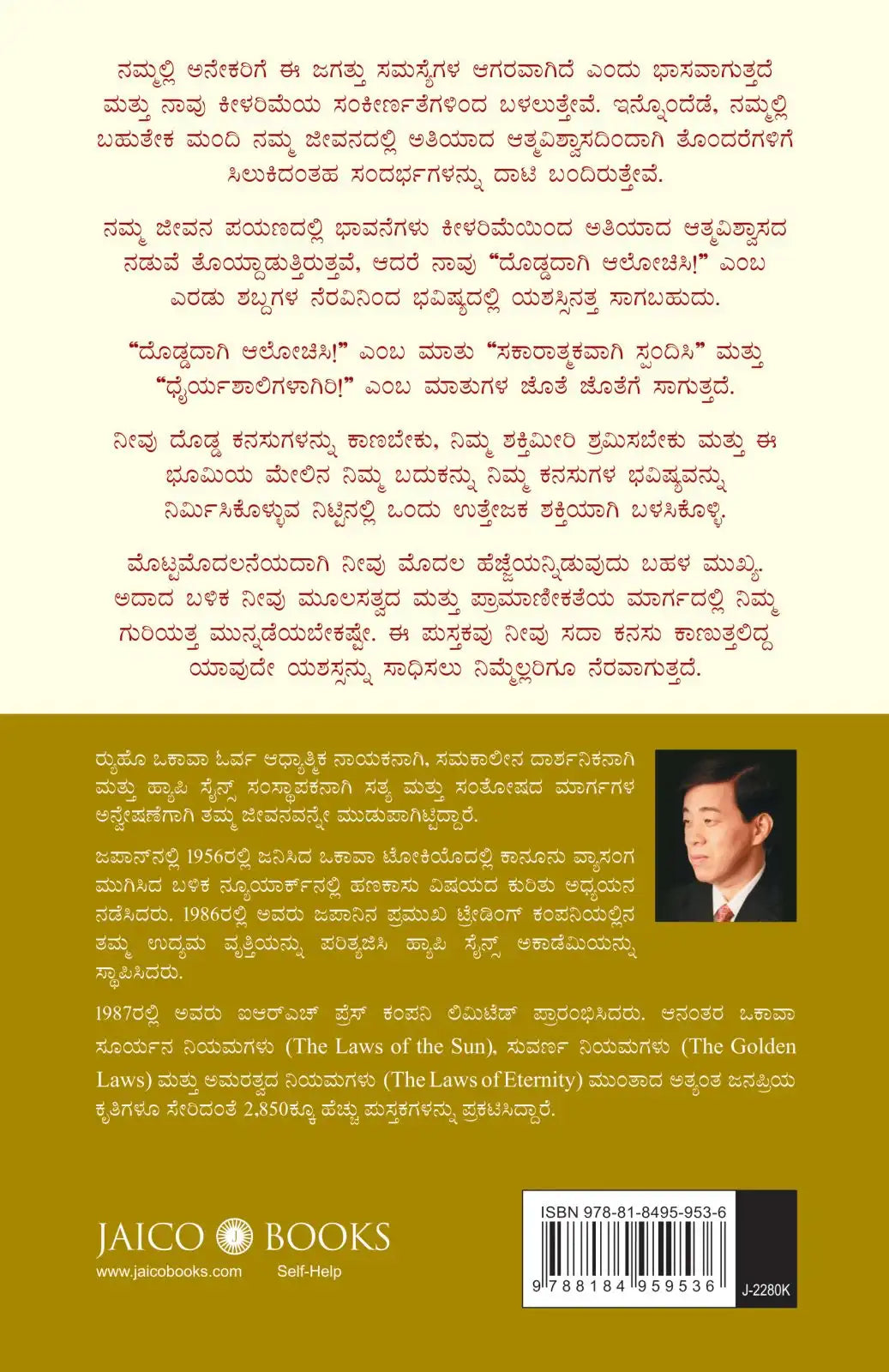 Think Big! | Kannada