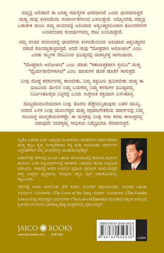 Think Big! | Kannada