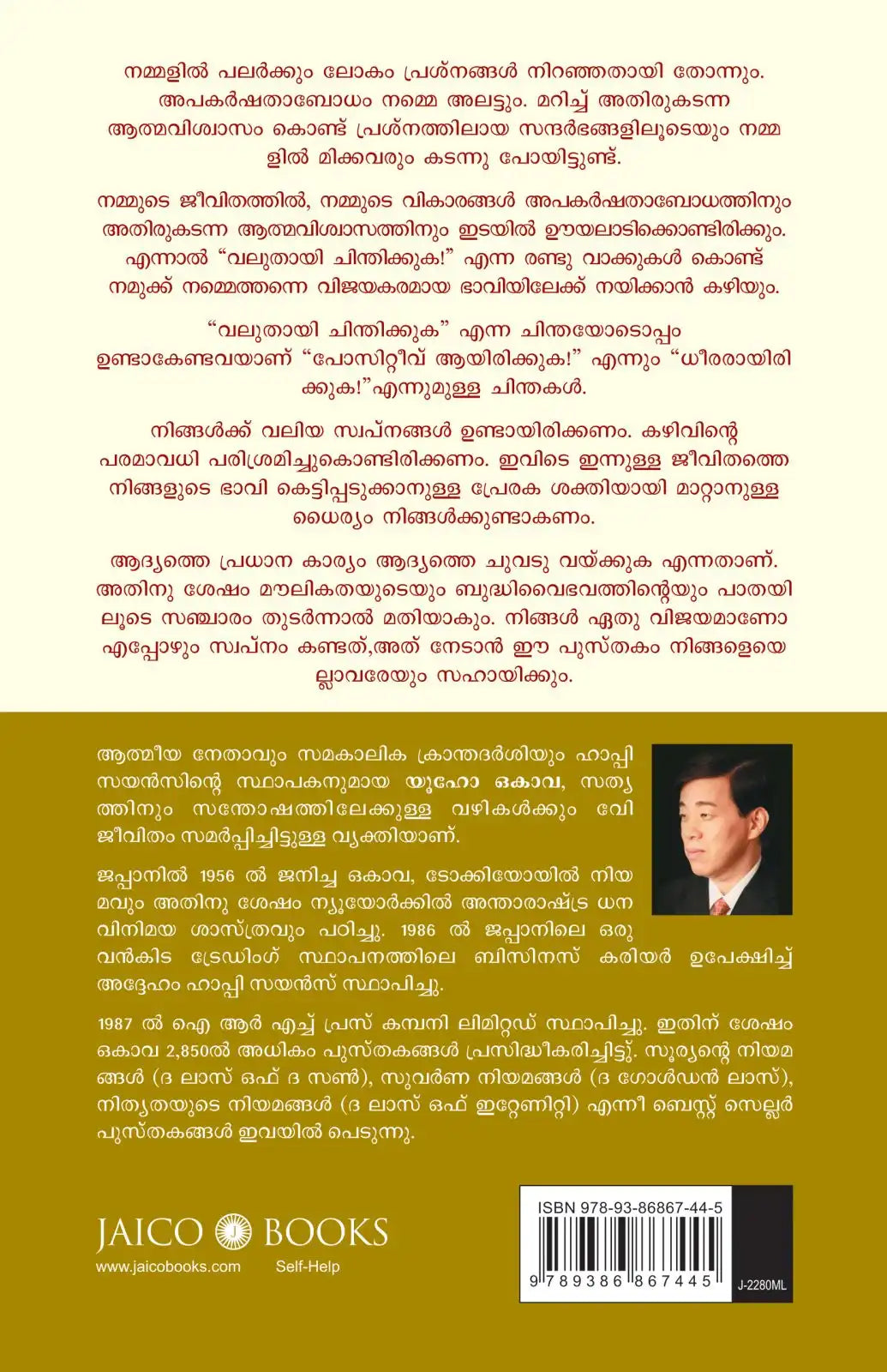 Think Big! | Malayalam