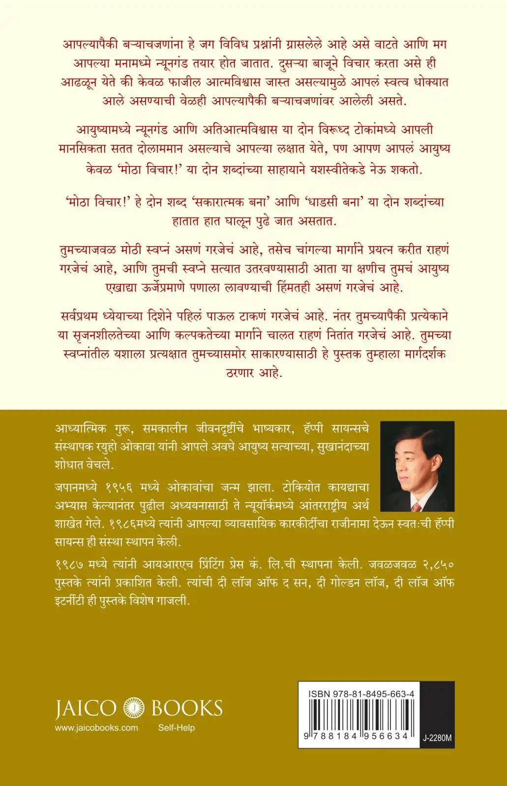 Think Big! | Marathi