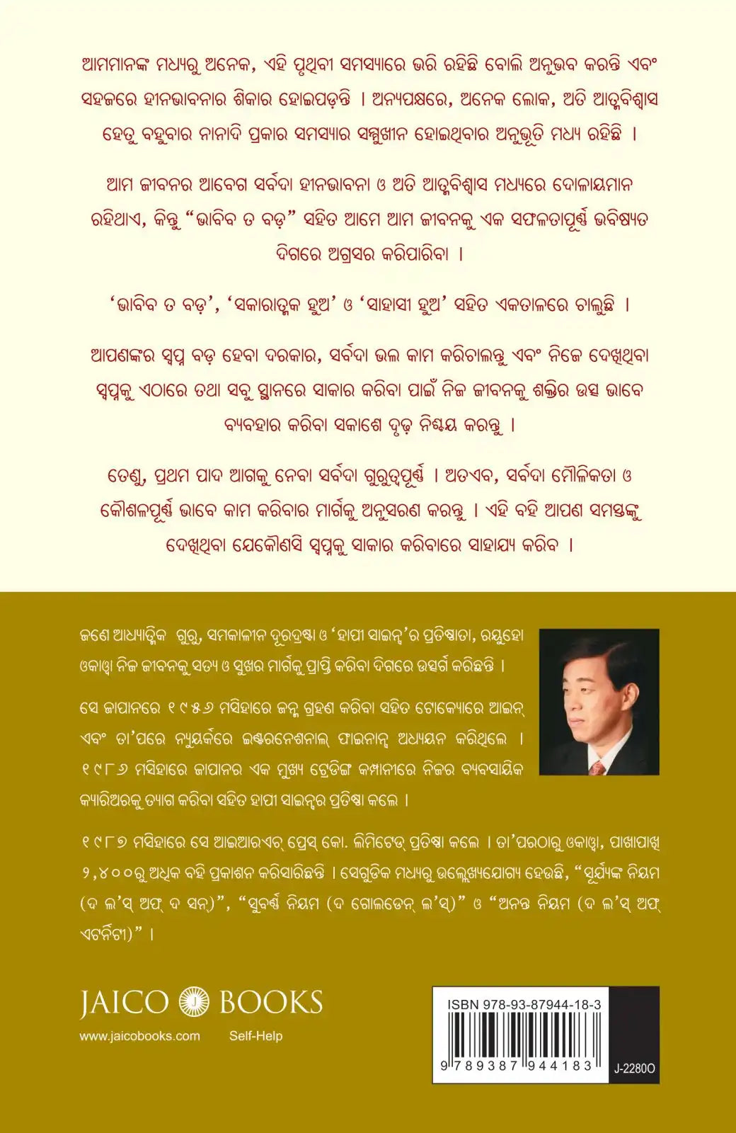 Think Big! | Odiya