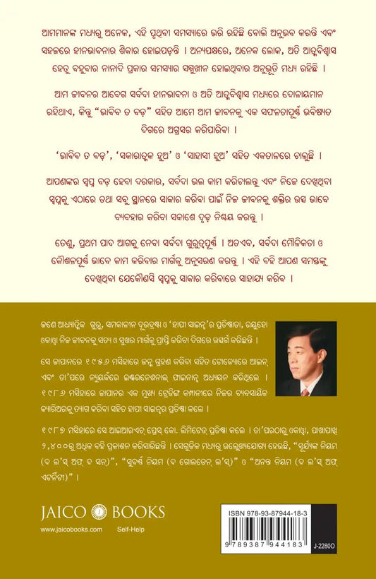 Think Big! | Odiya