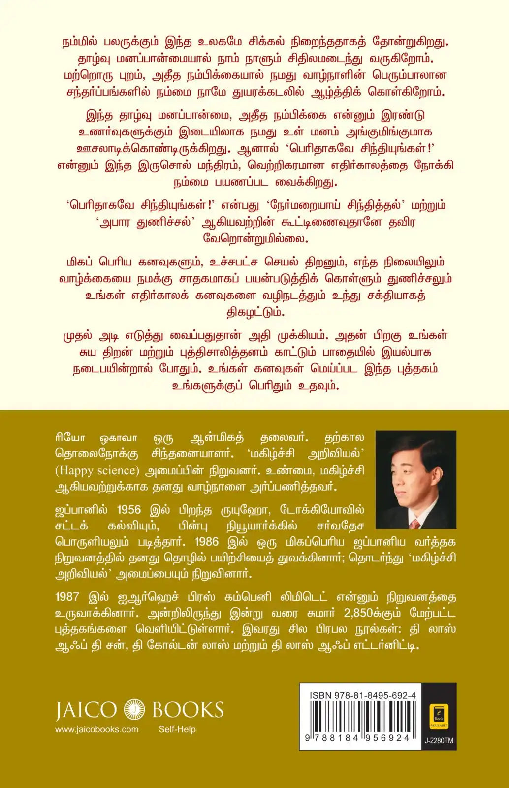 Think Big! | Tamil