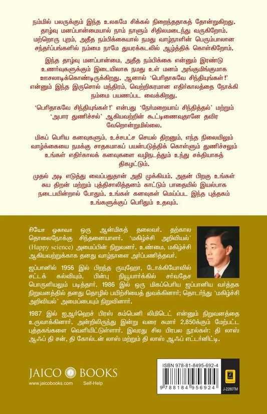Think Big! | Tamil
