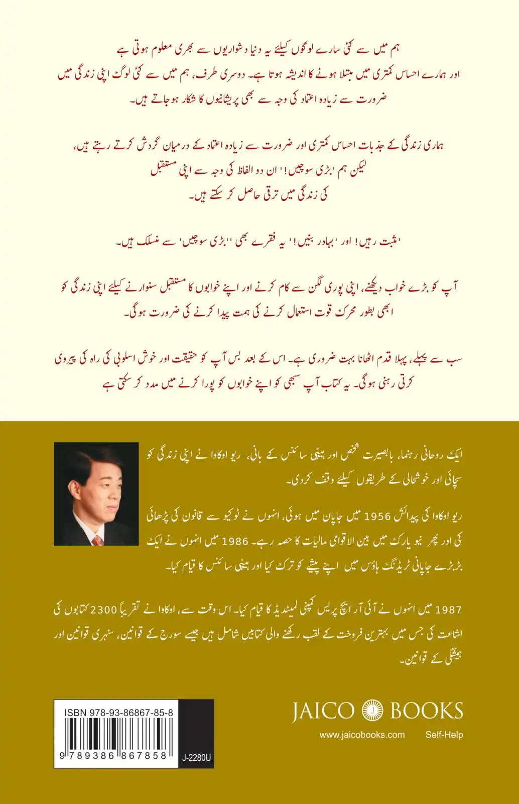 Think Big! | Urdu