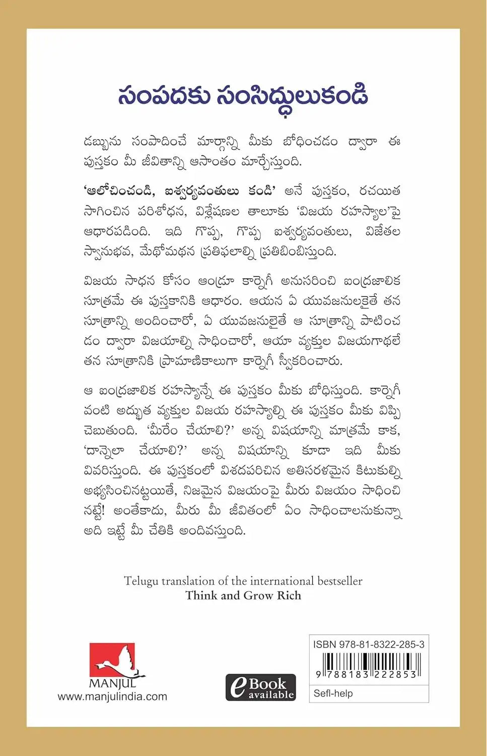 Think and Grow Rich : Telugu