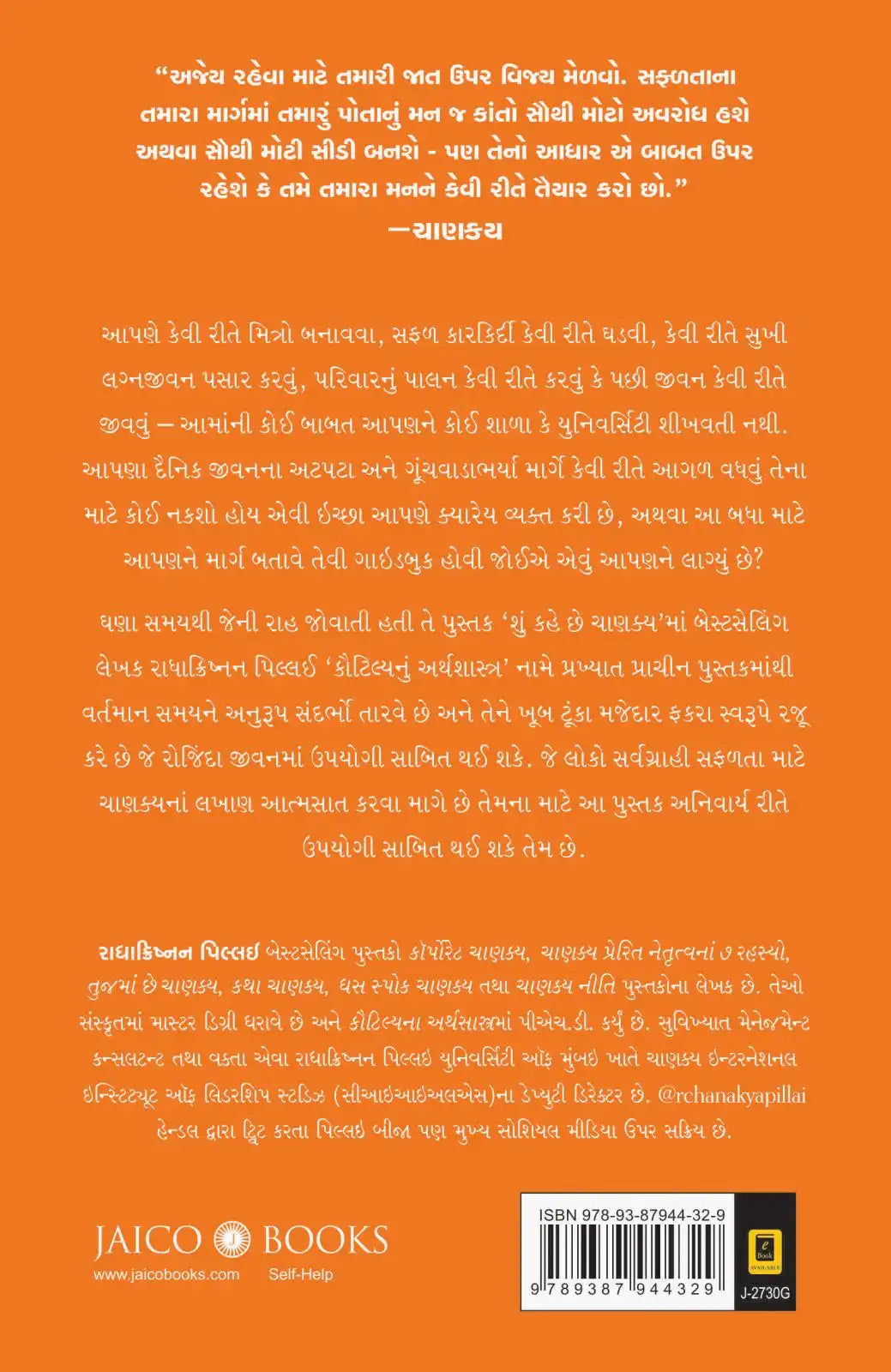 Thus Spoke Chanakya | Gujarati