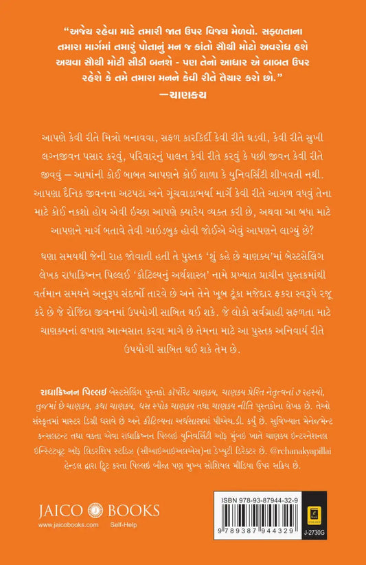 Thus Spoke Chanakya | Gujarati