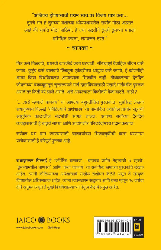Thus Spoke Chanakya | Marathi