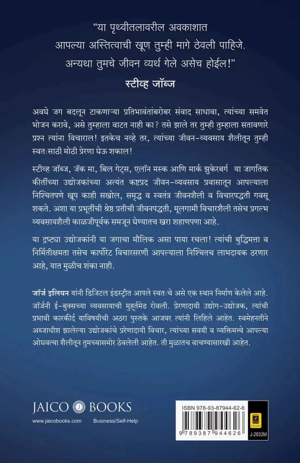 Top Visionaries Who Changed The World | Marathi