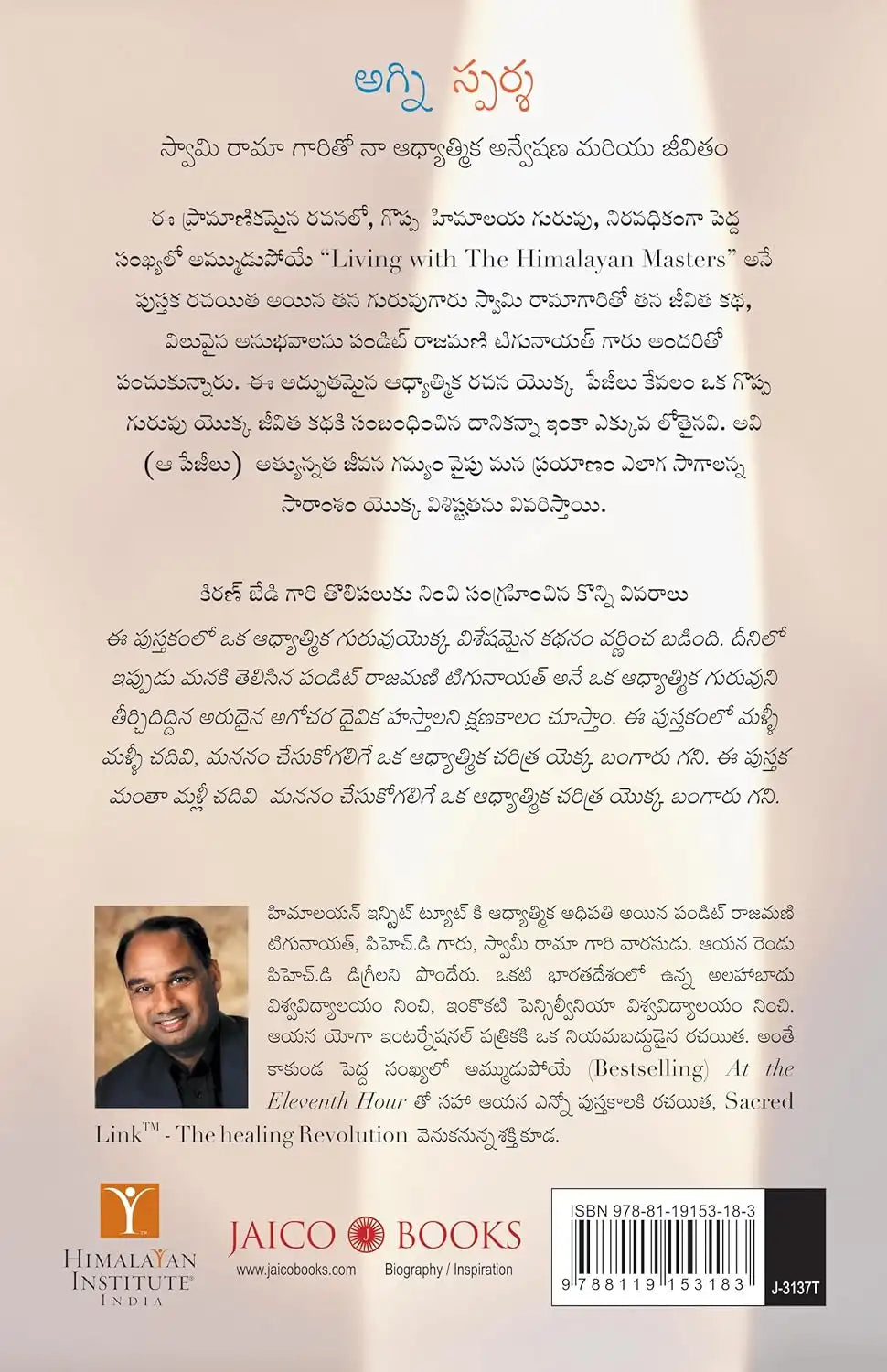 Touched By Fire | Telugu