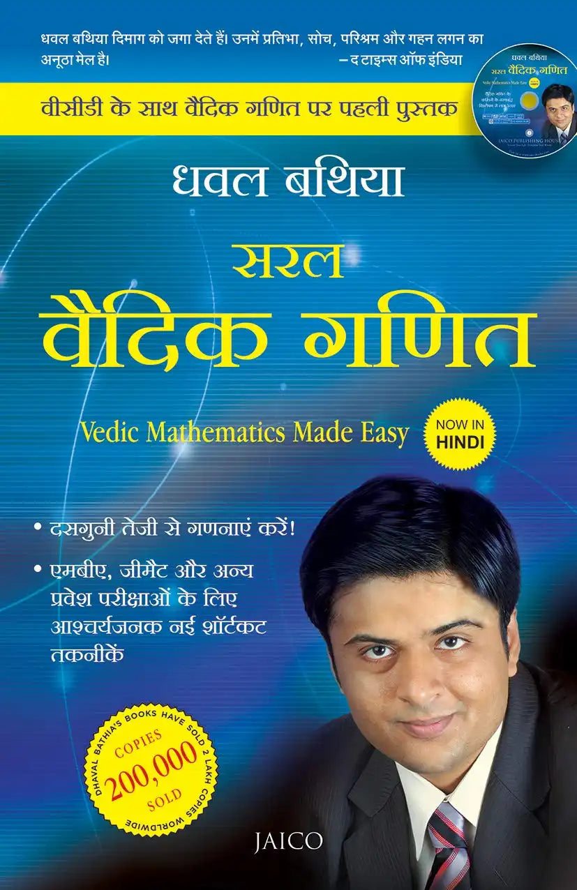Vedic Mathematics Made Easy | Hindi (With DVD)