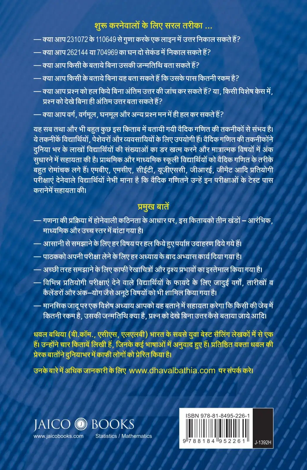 Vedic Mathematics Made Easy | Hindi