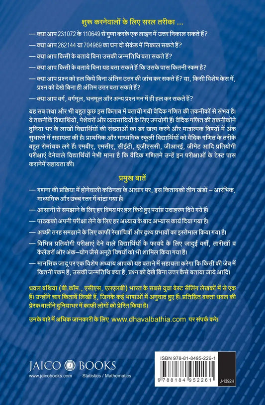 Vedic Mathematics Made Easy | Hindi