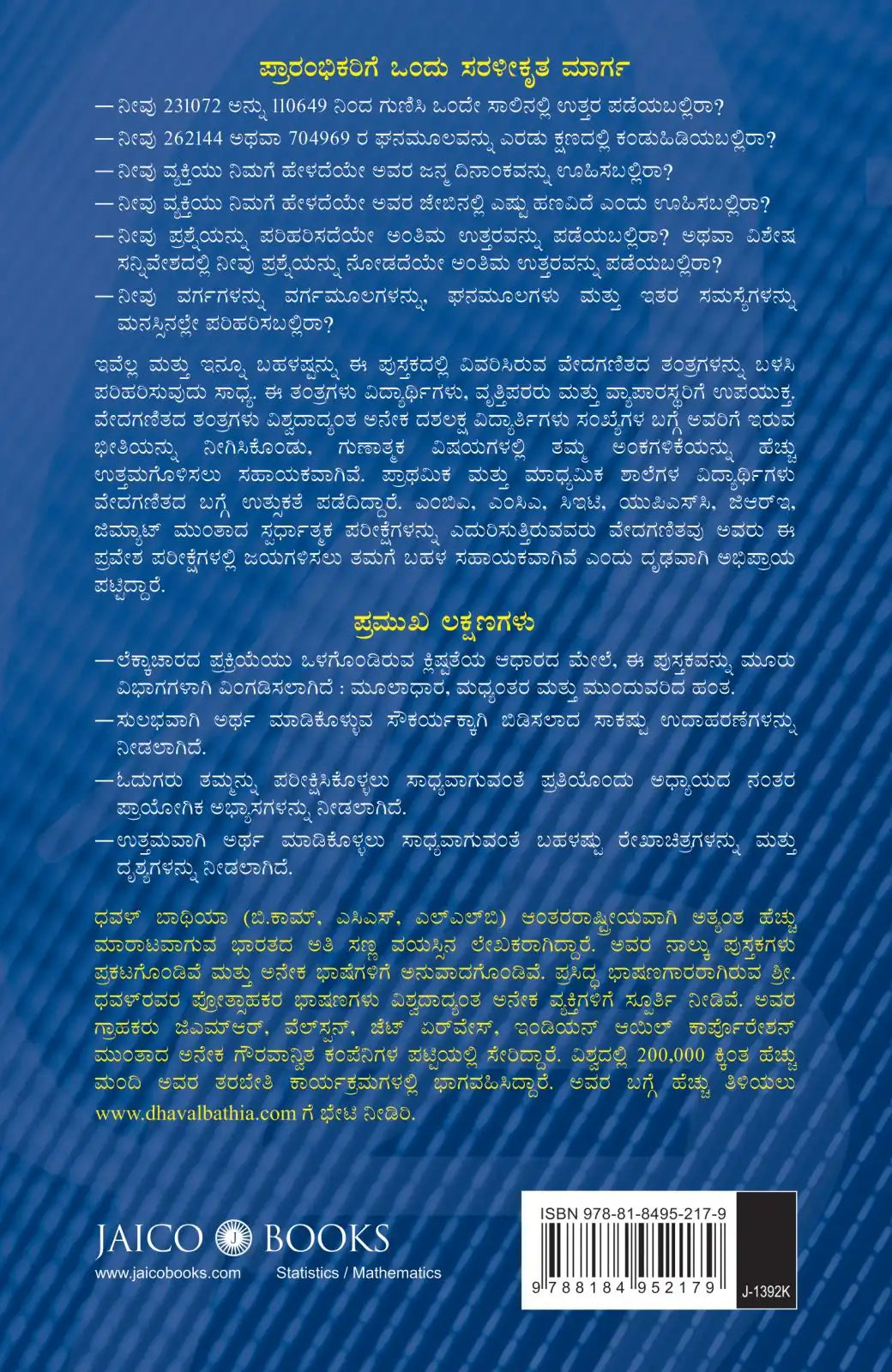 Vedic Mathematics Made Easy | Kannada