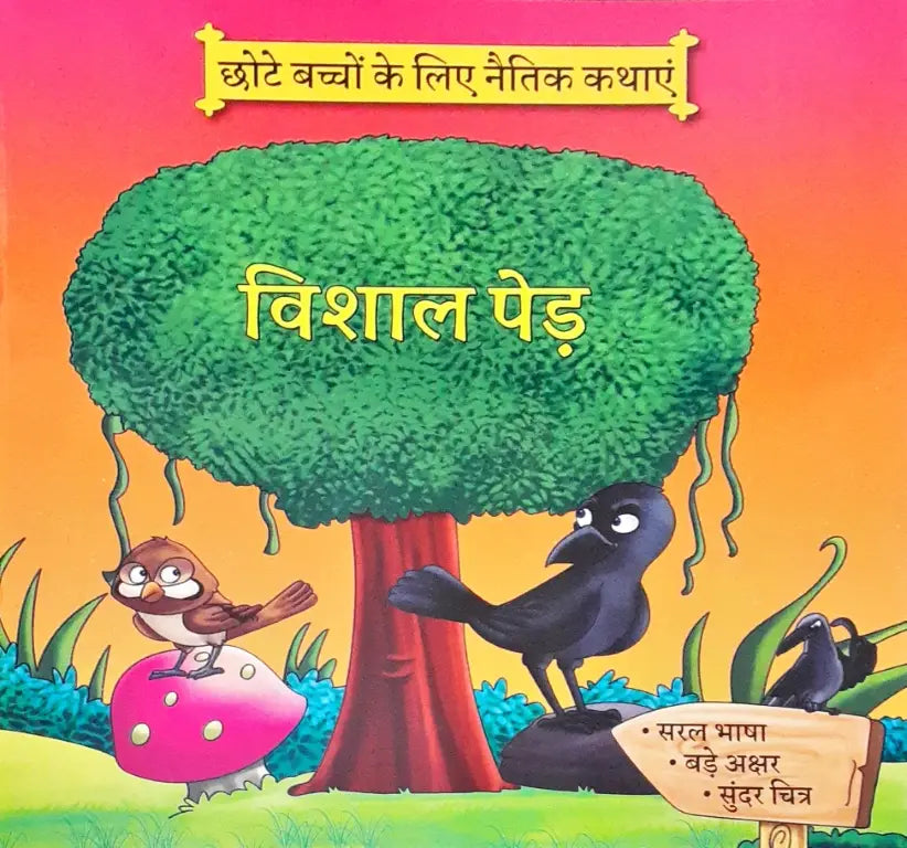 Moral Stories Hindi Vishaal Ped – Books and You