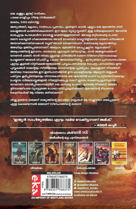 War Of Lanka | Malayalam