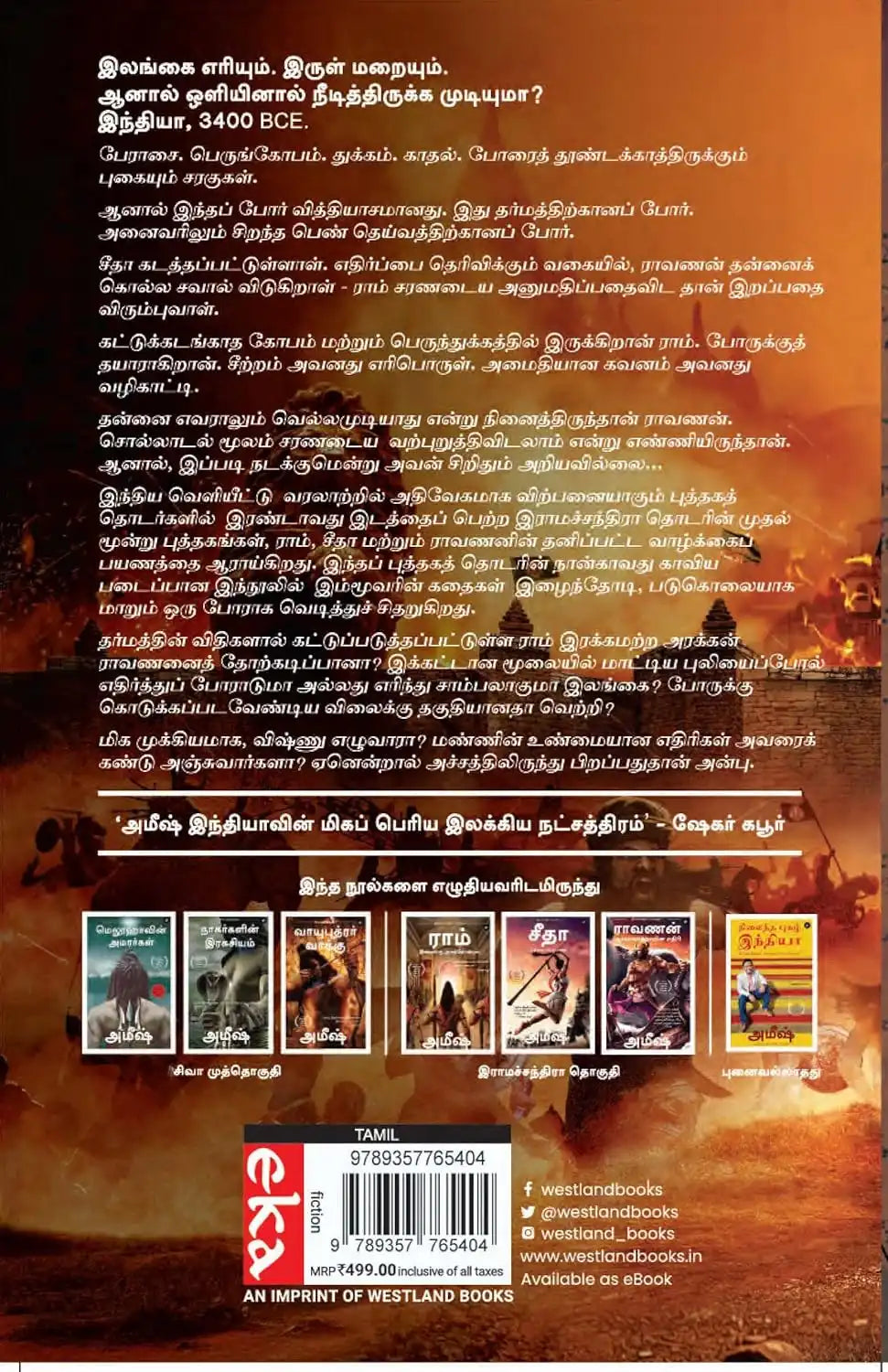 War Of Lanka | Tamil