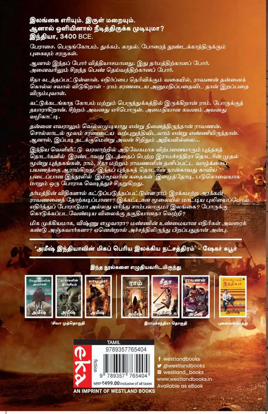 War Of Lanka | Tamil