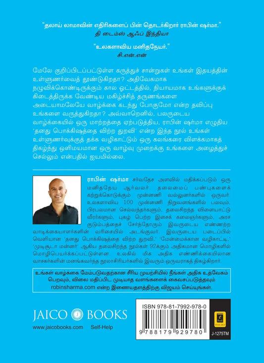 Who Will Cry When You Die? | Tamil