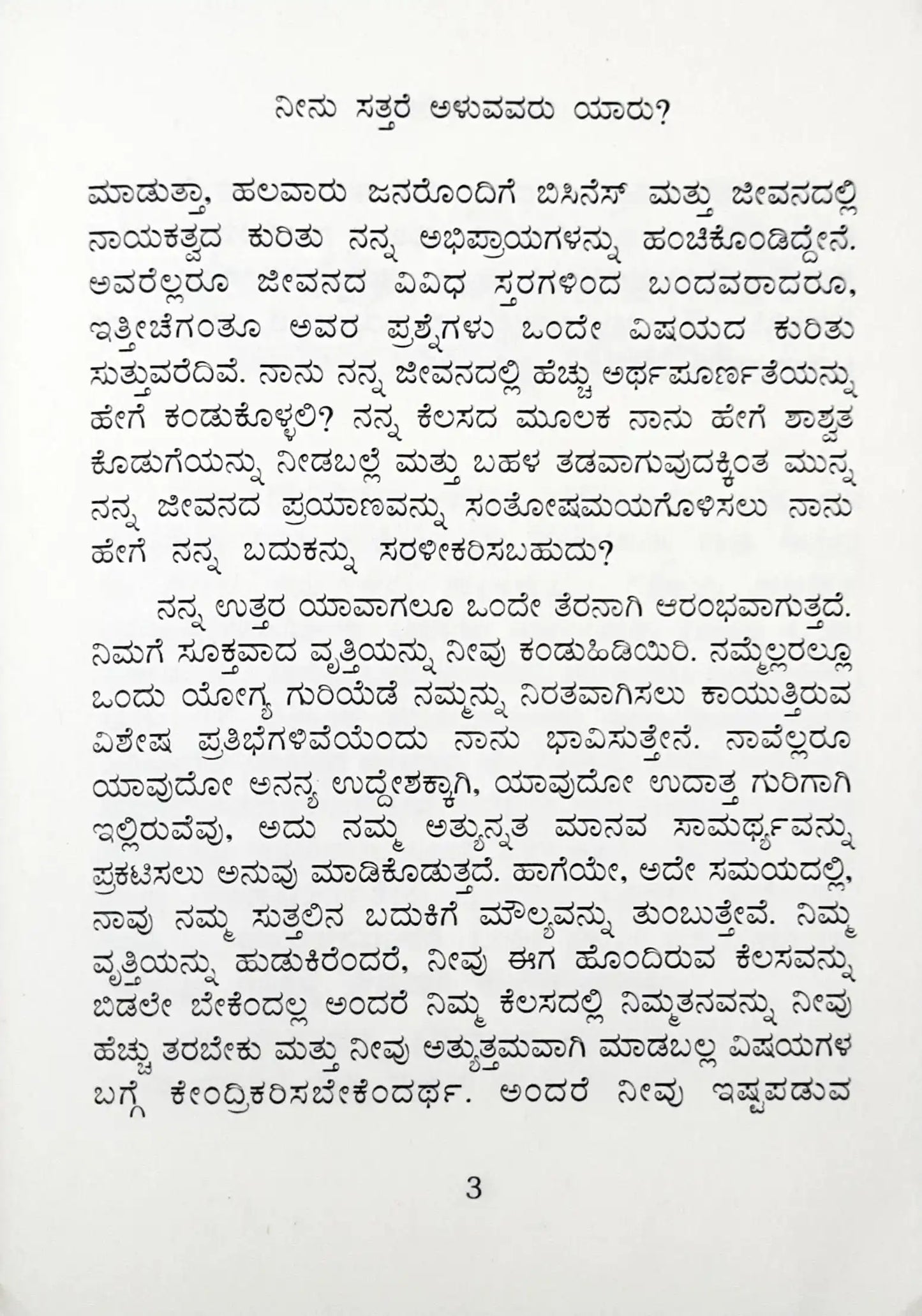 Who Will Cry When You Die : Kannada