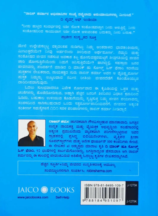 Who Will Cry When You Die : Kannada