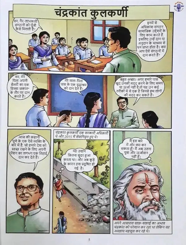 Mann Ki Baat Vol. 9 : Hindi - Image #5