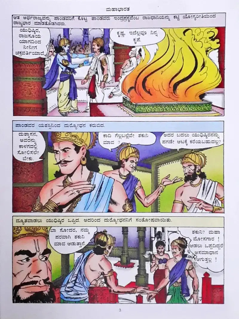 Amar Chitra Katha Vol. 582 Mahabharata : Kannada - Image #3
