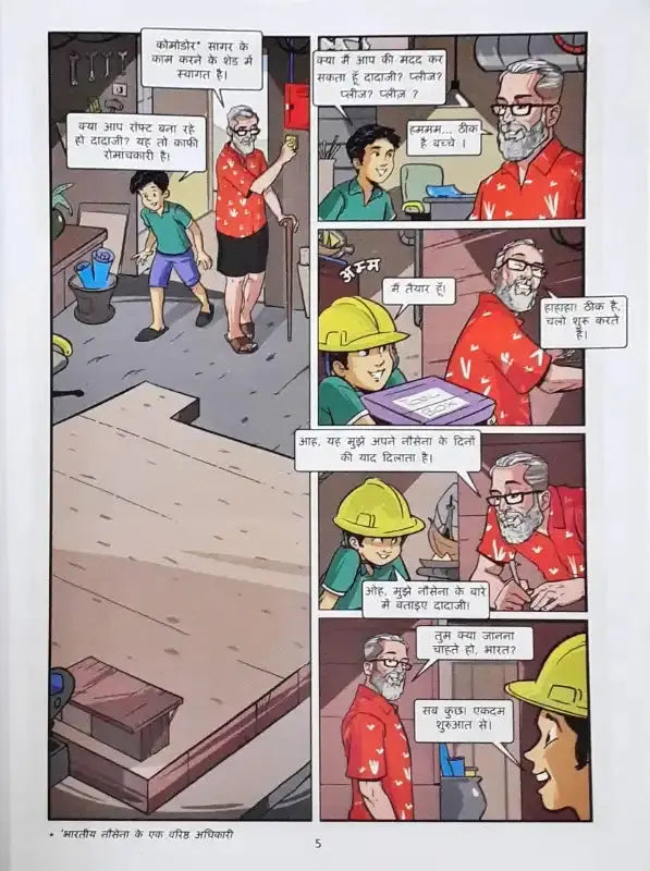 Bhartiya Nausena Ki Yatra Vol. 1: Amar Chitra Katha Hindi - Image #4