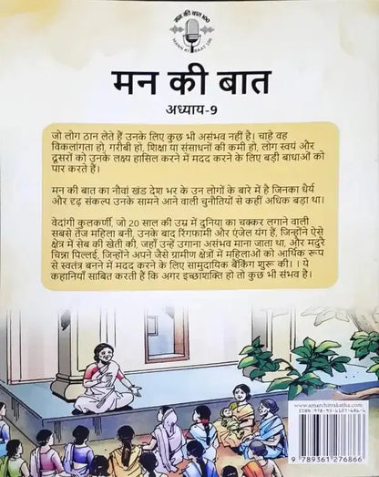 Mann Ki Baat Vol. 9 : Hindi - Image #2