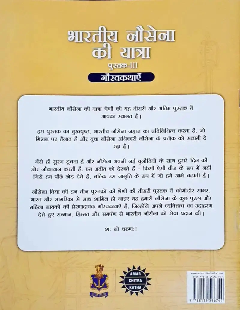 Bhartiya Nausena Ki Yatra Vol. 3:  Amar Chitra Katha Hindi - Image #2