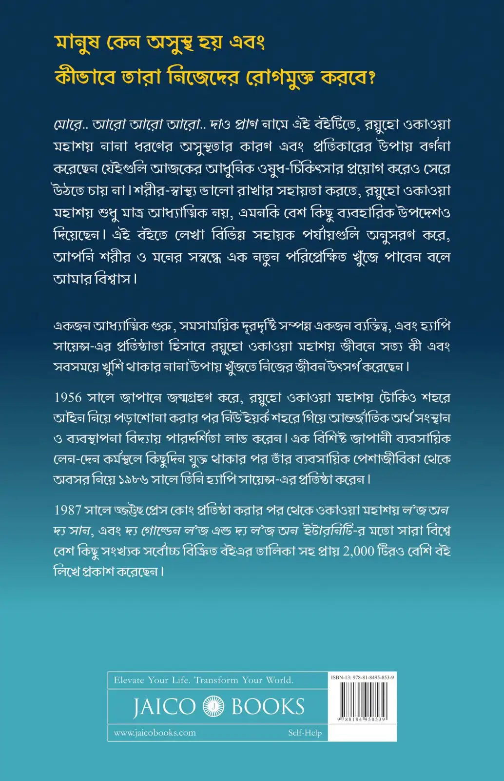 Heal Yourself | Bengali