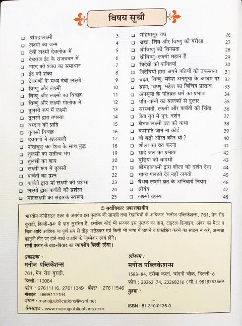 Maa Laxmi Hindi