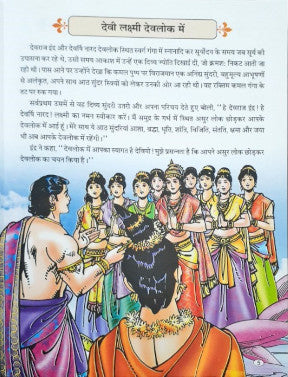 Maa Laxmi Hindi