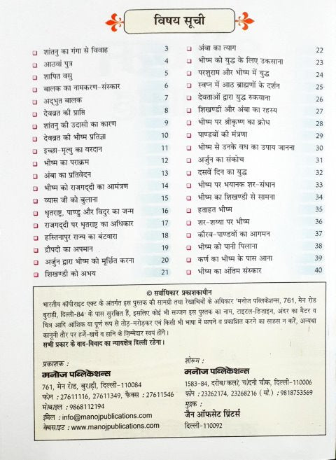 Bhishma Pitamah Hindi